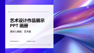艺术设计作品展示PPT 画册