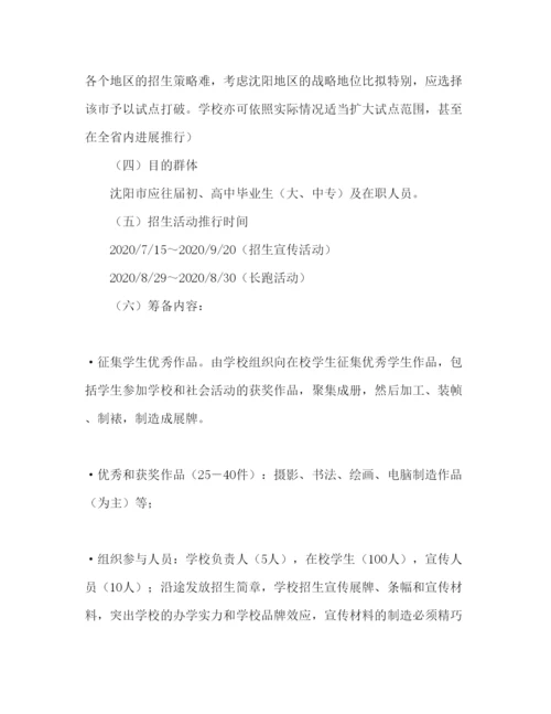 精编招生参考计划书.docx