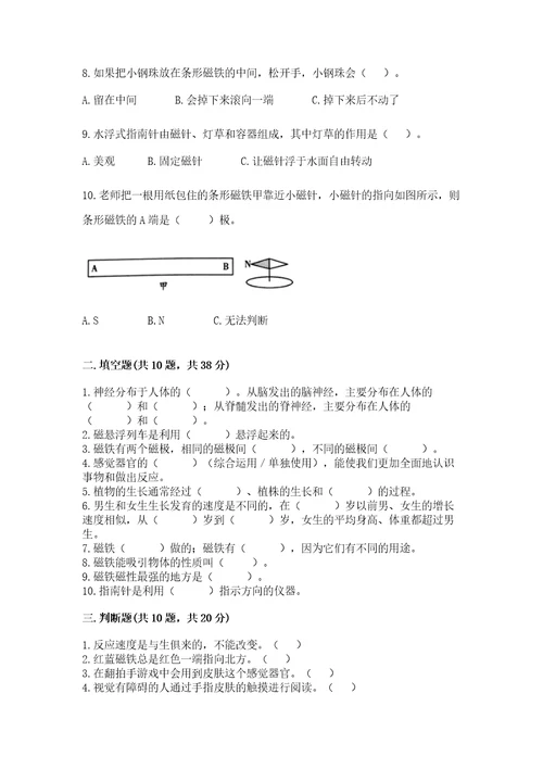 教科版二年级下册科学期末测试卷附完整答案夺冠系列