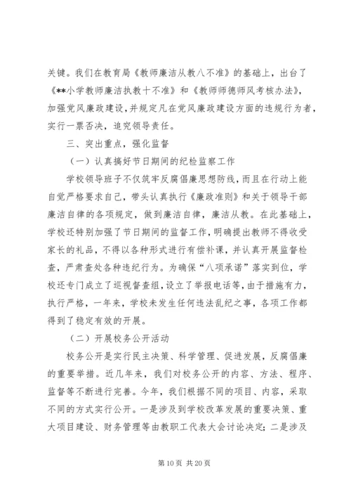 第一篇：20XX年小学党风廉政建设自查报告.docx