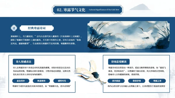 蓝色二十四节气之寒露PPT模板