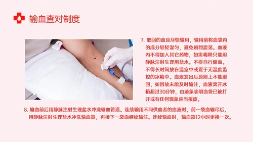 红色实拍输血安全管理制度培训ppt