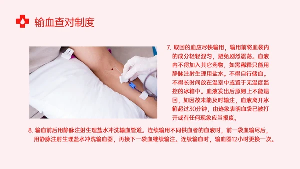 红色实拍输血安全管理制度培训ppt