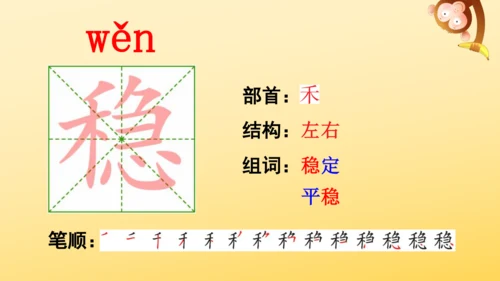 5 搭石    课件