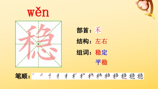 5 搭石    课件