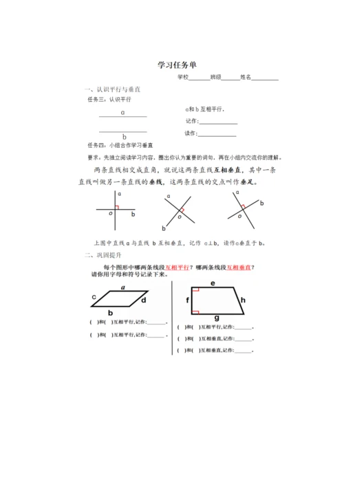 四年级数学上册第五单元《平行与垂直》大单元教学设计.docx