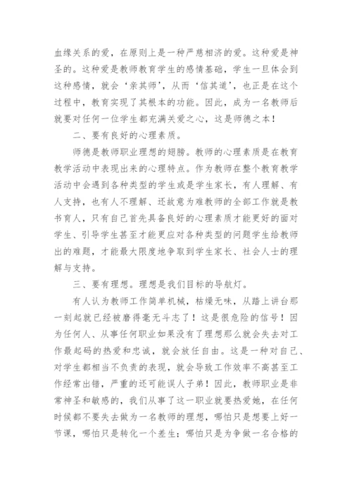 2022师德建设主题教育月活动总结（通用12篇）.docx