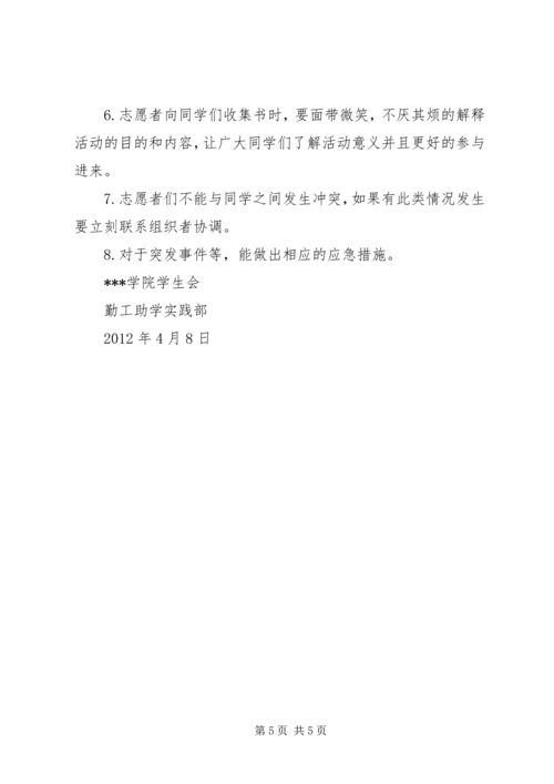 爱心书屋活动计划(总)5篇 (2).docx