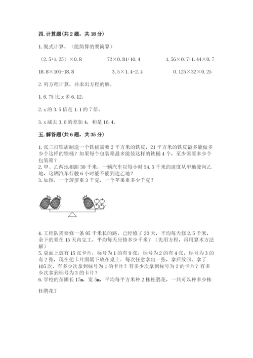 人教版五年级上册数学期末测试卷必考题.docx