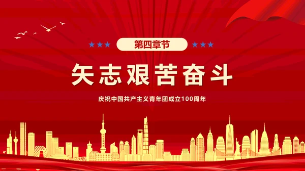 做新时代合格建设者和接班人PPT模板