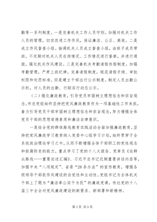 如何落实党委主体责任心得体会 (3).docx