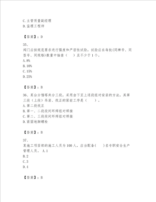 一级建造师之一建机电工程实务题库加精品答案