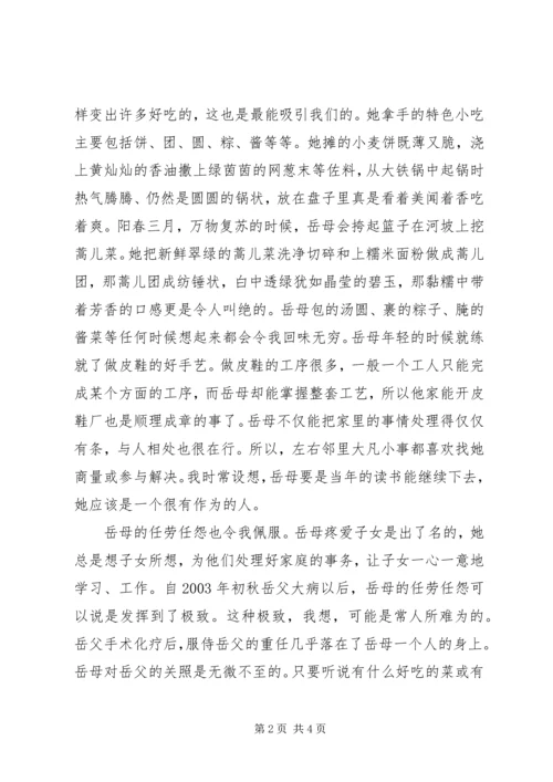 优秀贤内助事迹材料 (2).docx