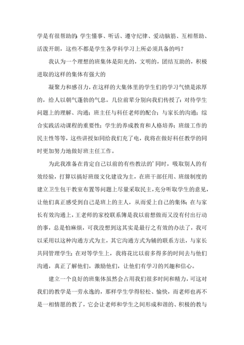关于班主任培训心得体会模板合集9篇.docx