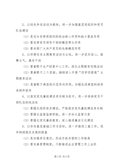 煤矿公司党委扩大会议上的工作报告 (4).docx