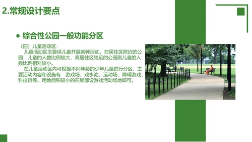 城市公园景观设计PPT模板