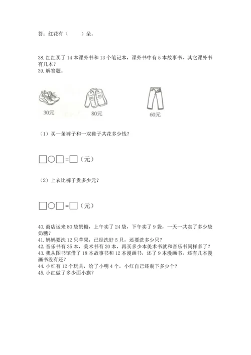 一年级下册数学解决问题100道附答案解析.docx