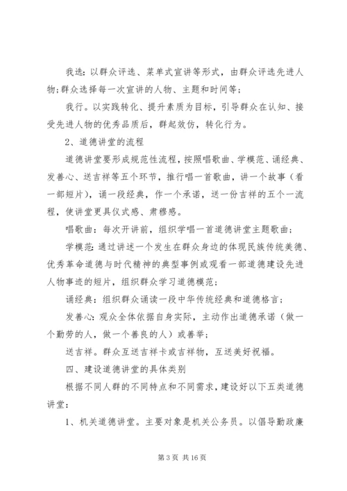 道德讲堂实施方案 (12).docx