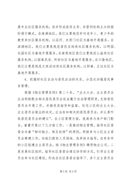 在综合型社区改造调研会上的汇报材料 (8).docx