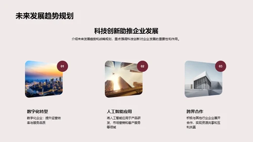 共筑梦想，启航未来