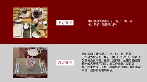 就餐餐桌餐饮礼仪文化教育PPT课件
