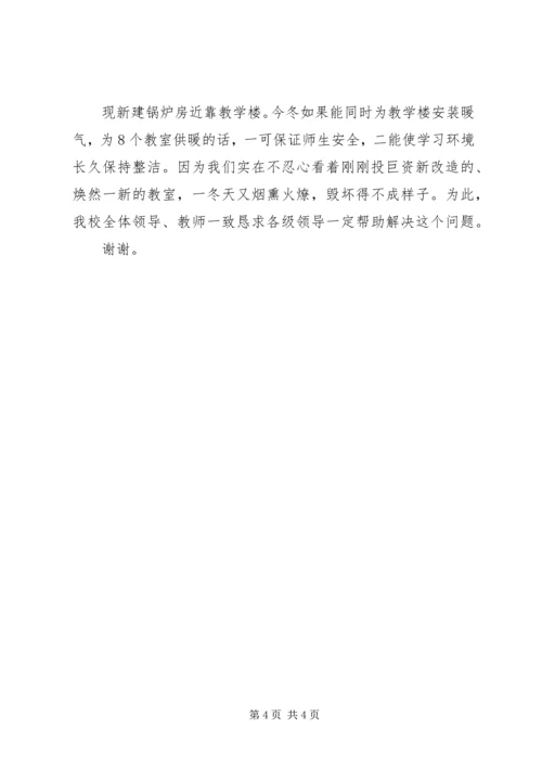 学校舍工程情况汇报材料 (4).docx