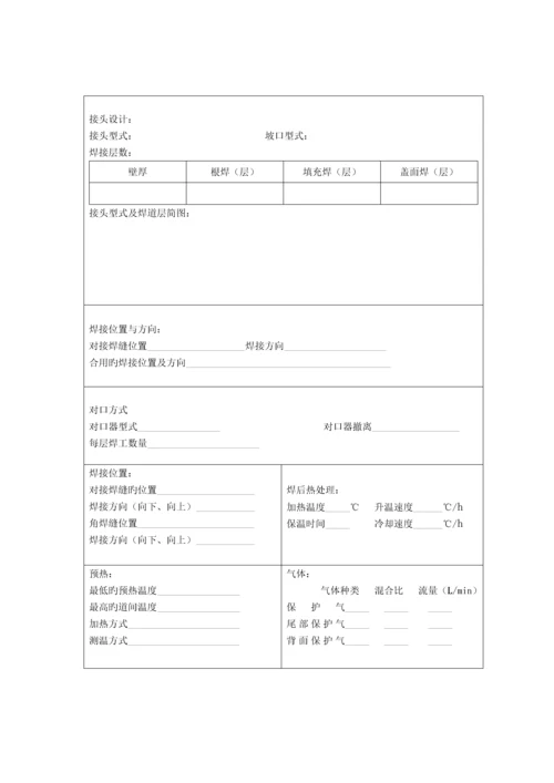 焊接工艺评定指导书及报告推荐格式.docx