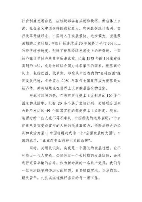 创先争优党课讲稿【1】-Word范文