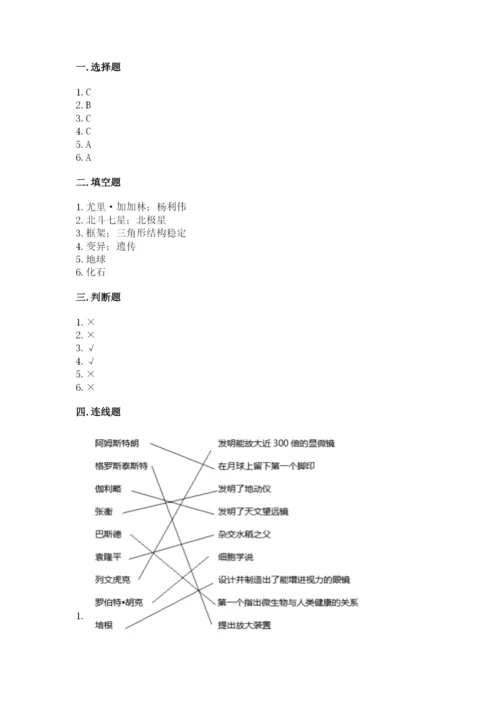 教科版六年级下册科学期末测试卷参考答案.docx