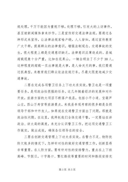 县长在县城交通整治会讲话.docx