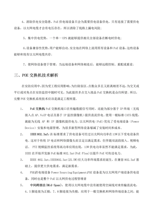 POE监控组网专项方案.docx