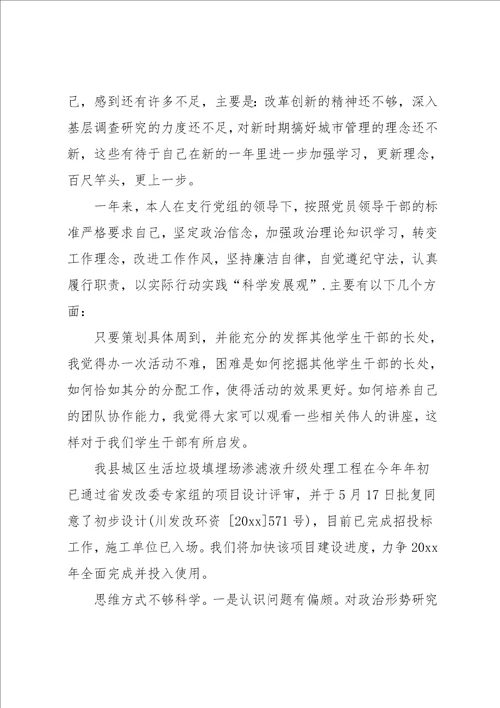 城管执法局政委工作自我总结