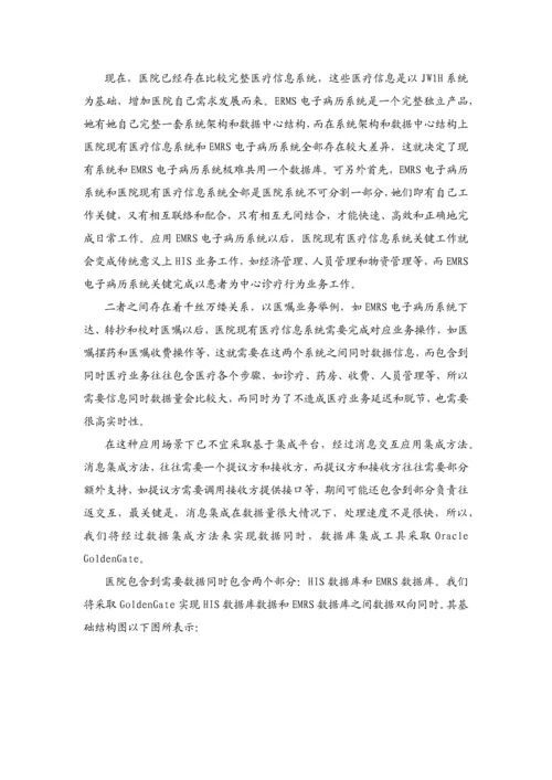 医院信息集成平台建设专业方案.docx