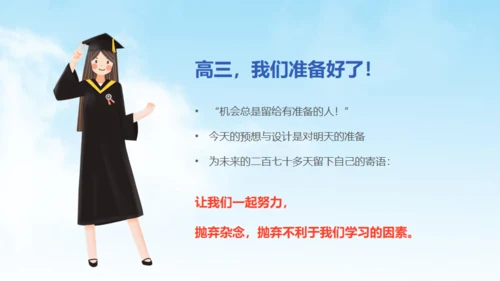 无奋斗不青春，高三开学励志班会通用PPT模板