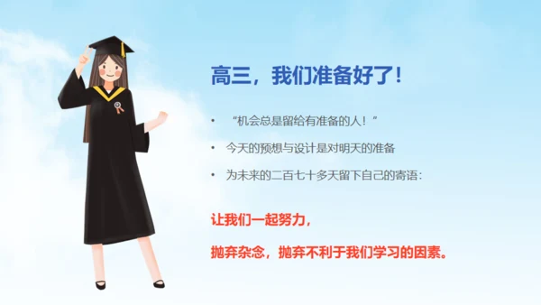 无奋斗不青春，高三开学励志班会通用PPT模板