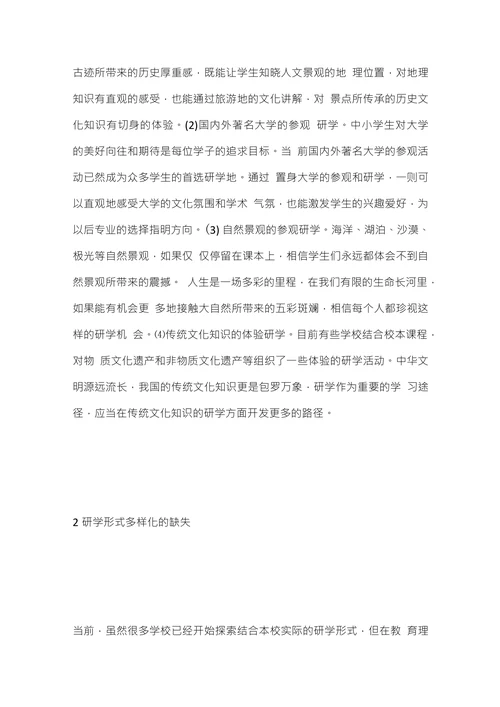浅析农业文化遗产地研学可行性