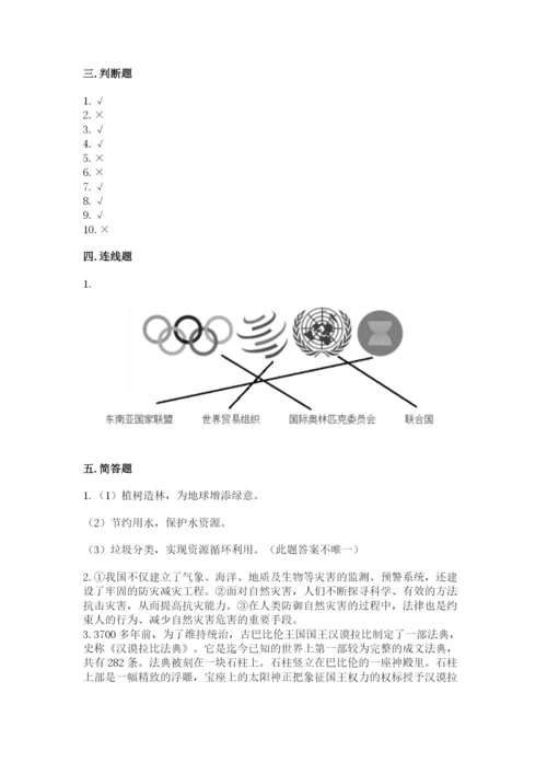 部编版六年级下册道德与法治期末测试卷附参考答案【a卷】.docx