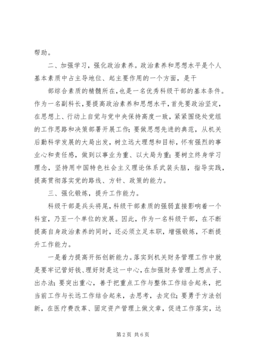 如何当好科长的心得体会 (3).docx