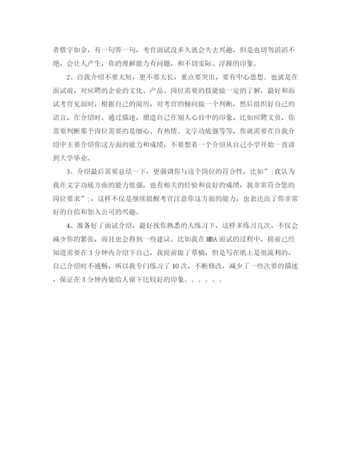 精编之应聘教师自我介绍范文.docx