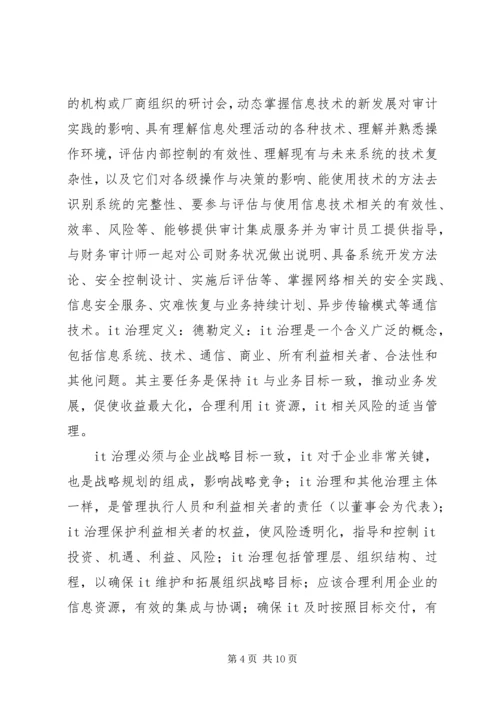 信息系统审计重点 (3).docx