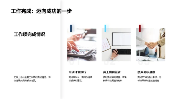 人资月度行政总结