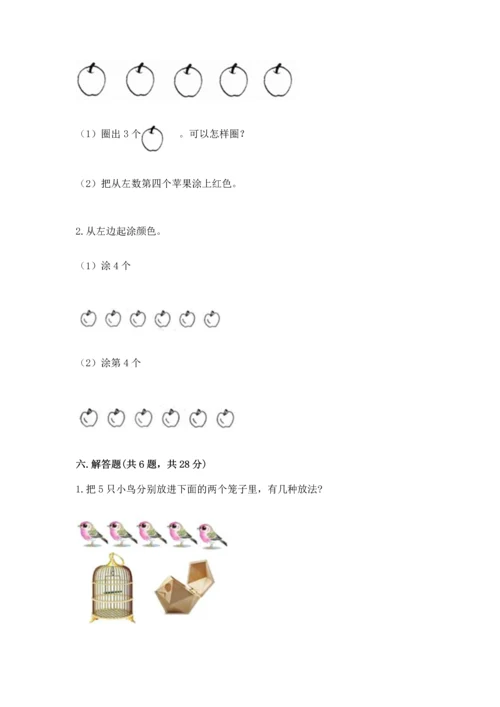 北师大版一年级上册数学期中测试卷及参考答案1套.docx