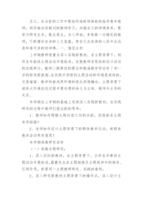 师徒结对师傅教师工作计划.docx