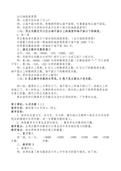 最新2016-2017学年苏教版小学五年级数学上册教案全册.docx