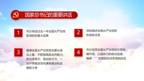 纪检监察领导干部述职述廉报告动态PPT模板