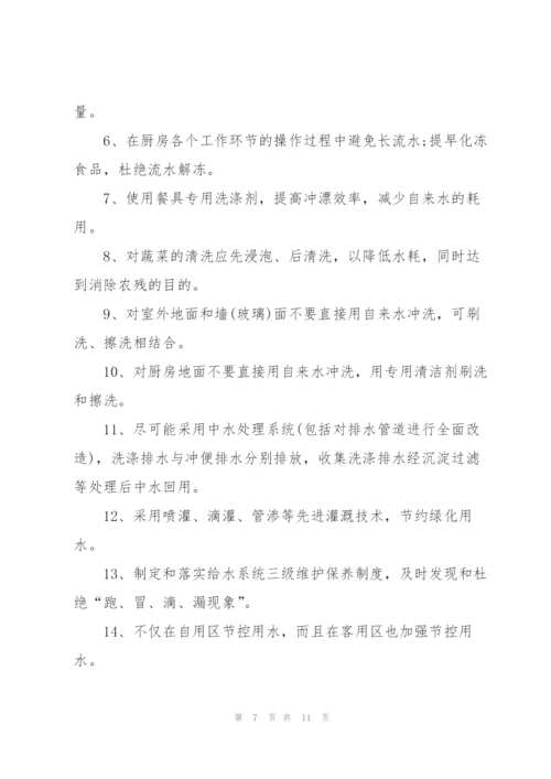 节约用水倡议书范文集合六篇.docx