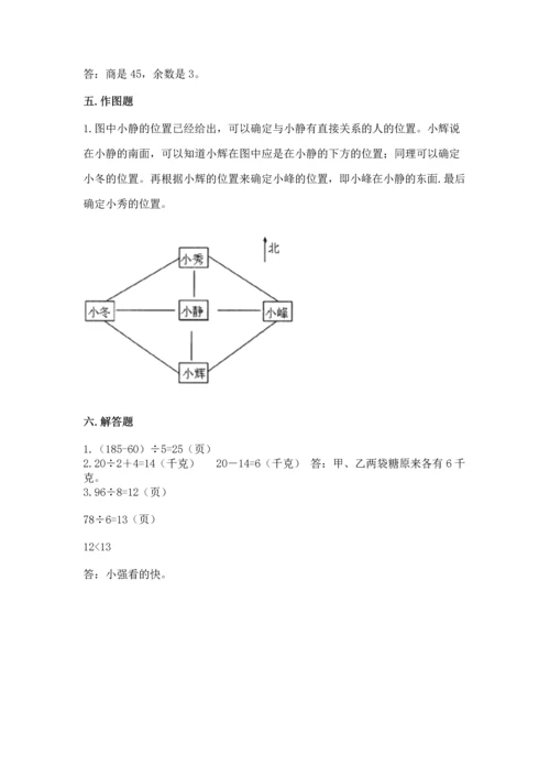 小学数学三年级下册期中测试卷【突破训练】.docx