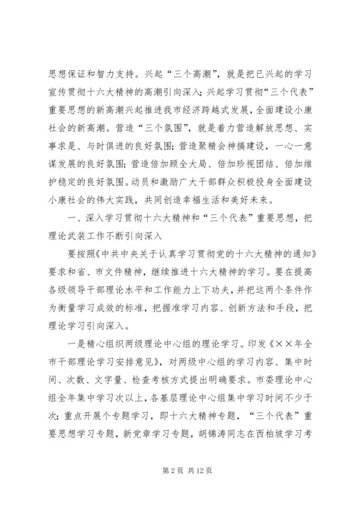 全市宣传思想工作要点.docx