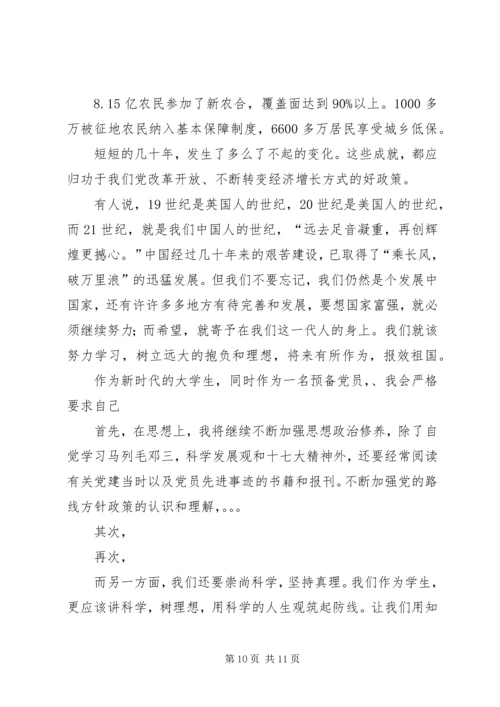 党史学习心得体会_5.docx