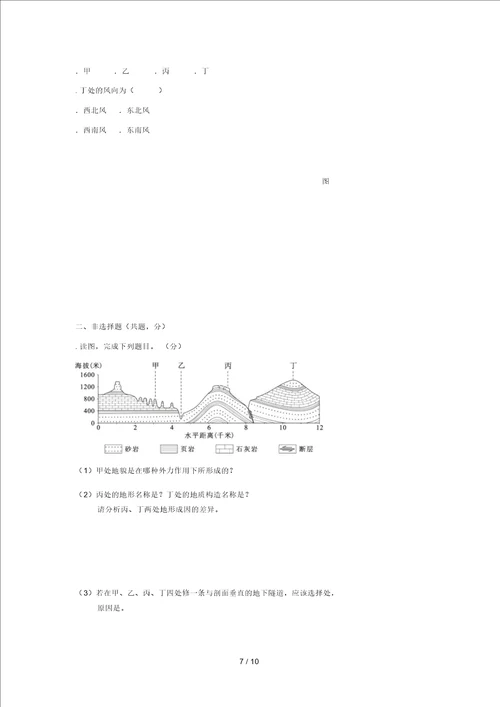 浙江省宁波市北仑中学 2017学年高一地理上学期期中试题